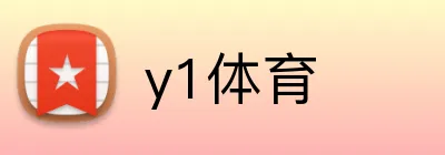 y1体育 logo